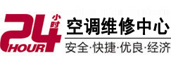 安次24小时空调维修服务中心